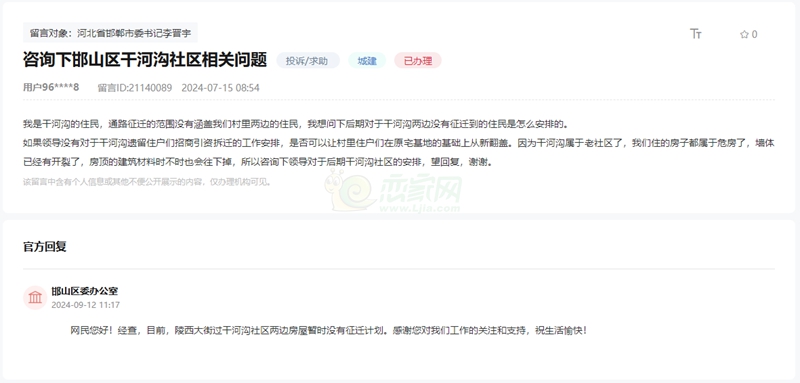 關(guān)于邯鄲干河溝社區(qū)剩余房屋有無征遷計劃的回復(fù)