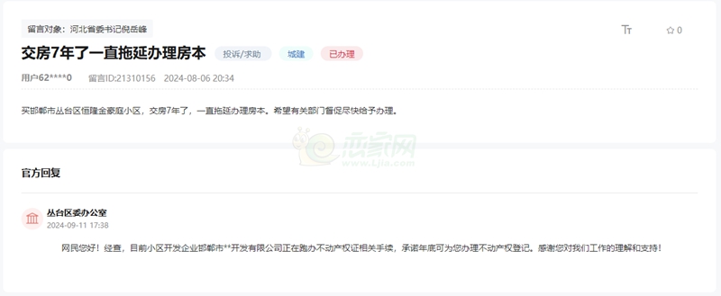 關(guān)于邯鄲恒隆金豪庭交房7年無法辦理房產(chǎn)證的回復(fù)