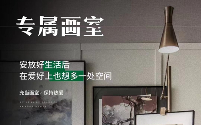 東湖峰璟·疊墅 : 超能地下空間的“千面生活”之--專屬畫室
