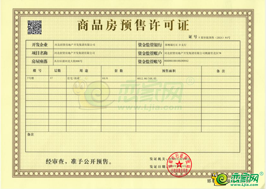 7號樓預(yù)售證