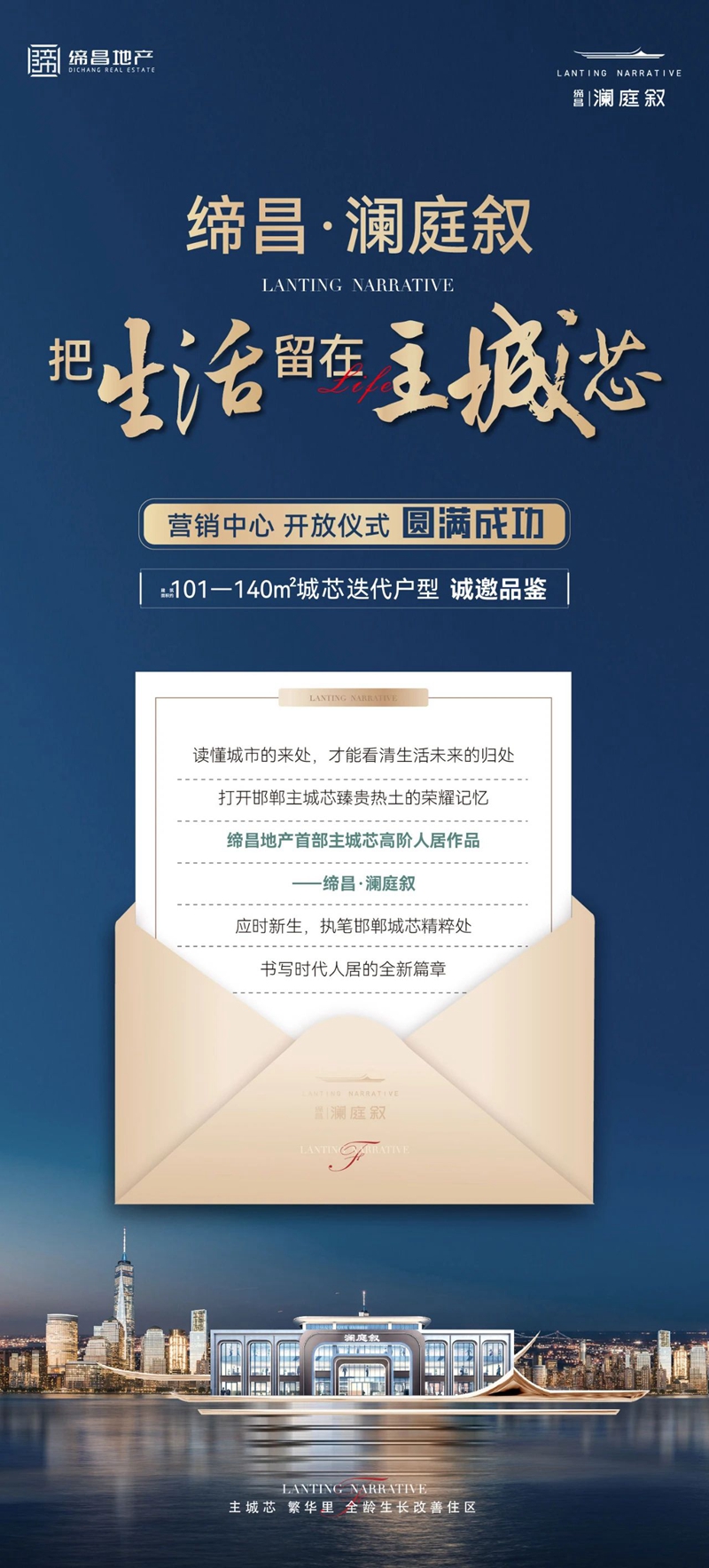 9月15日，邯鄲締昌瀾庭敘營銷中心開放儀式，圓滿成功！建面約101㎡-140㎡戶型誠邀品鑒！