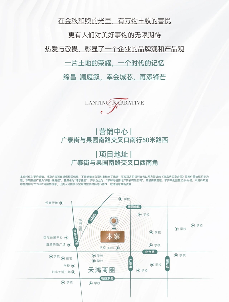 9月15日，邯鄲締昌瀾庭敘營銷中心開放儀式，圓滿成功！建面約101㎡-140㎡戶型誠邀品鑒！
