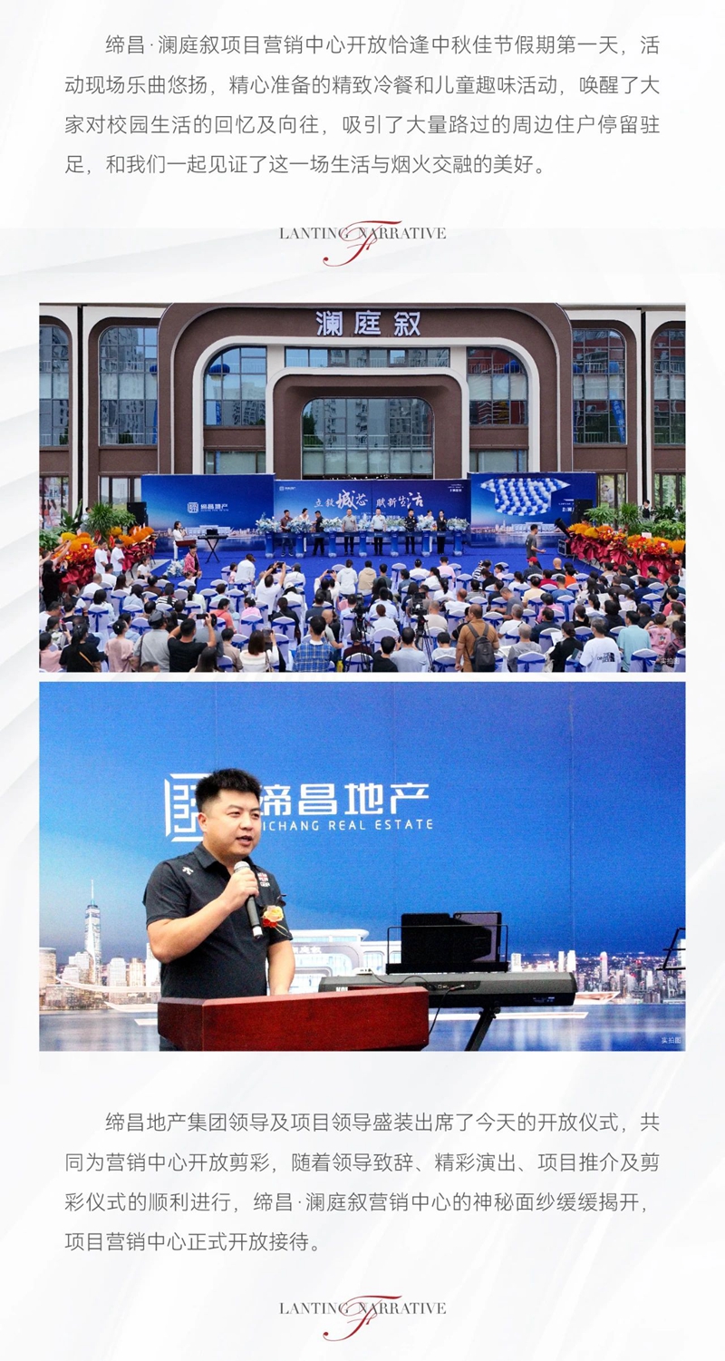 9月15日，邯鄲締昌瀾庭敘營銷中心開放儀式，圓滿成功！建面約101㎡-140㎡戶型誠邀品鑒！