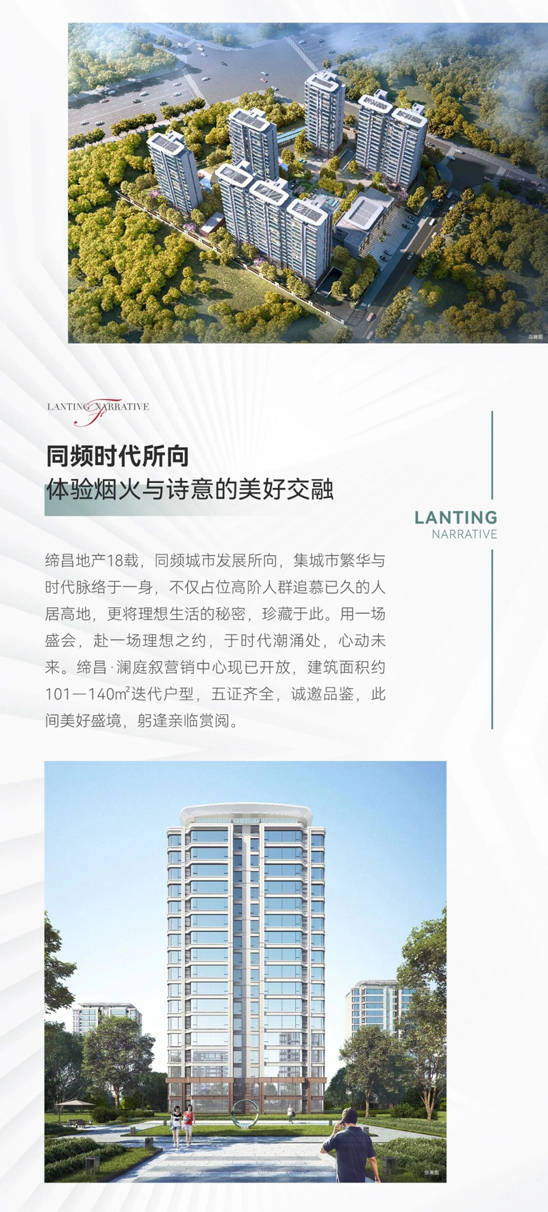 9月15日，邯鄲締昌瀾庭敘營銷中心開放儀式，圓滿成功！建面約101㎡-140㎡戶型誠邀品鑒！