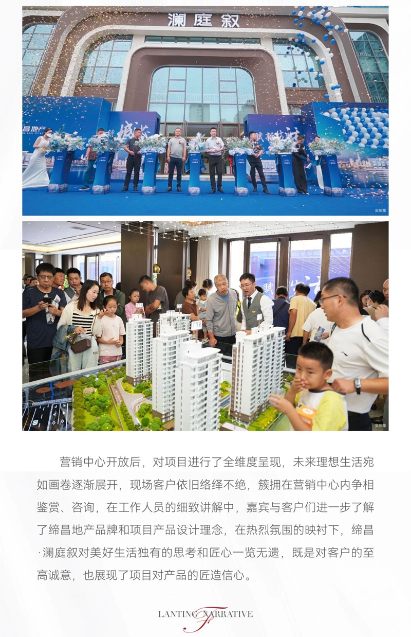 9月15日，邯鄲締昌瀾庭敘營銷中心開放儀式，圓滿成功！建面約101㎡-140㎡戶型誠邀品鑒！
