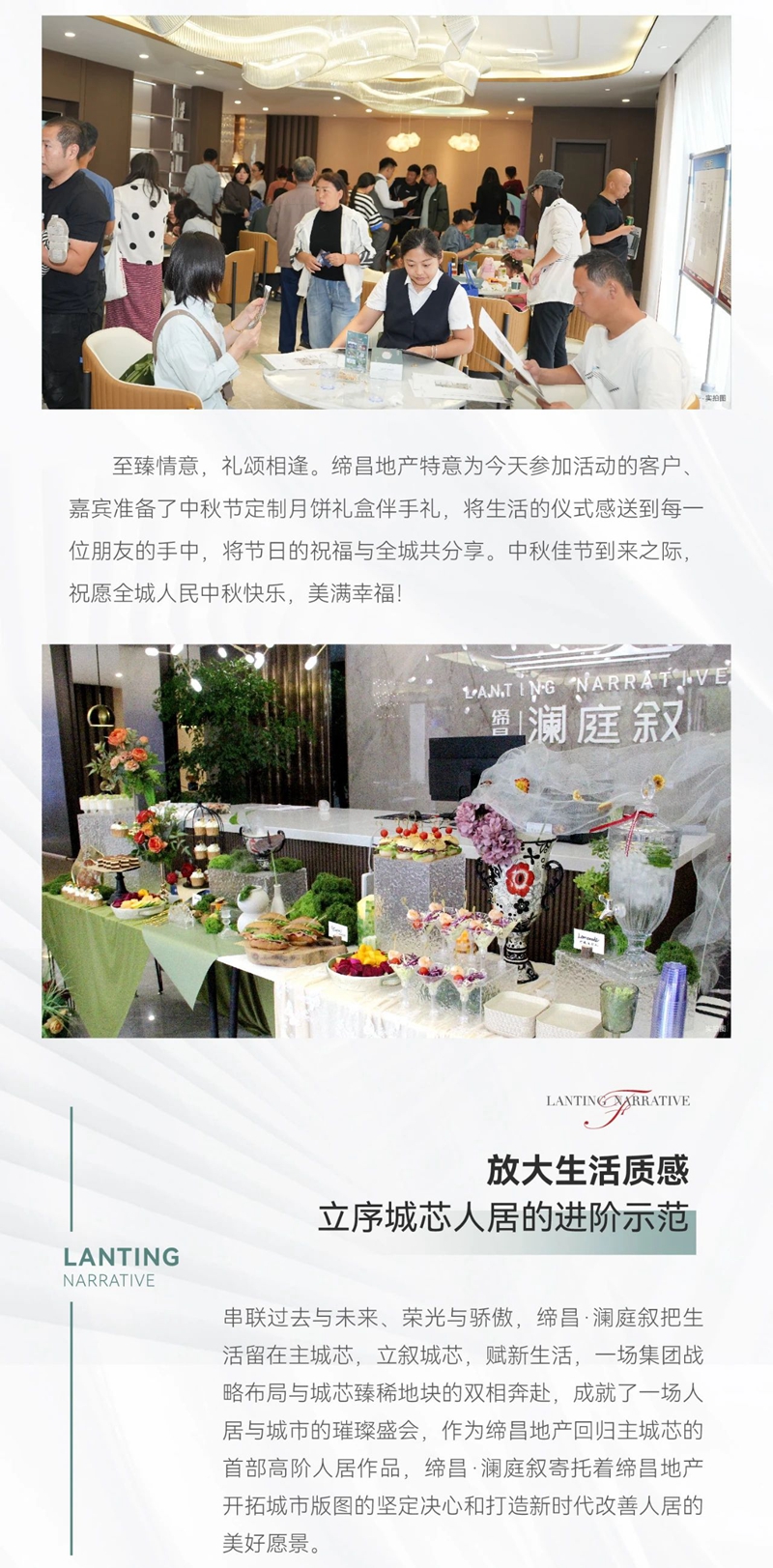 9月15日，邯鄲締昌瀾庭敘營銷中心開放儀式，圓滿成功！建面約101㎡-140㎡戶型誠邀品鑒！