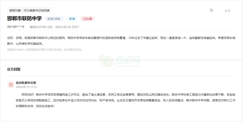 關(guān)于邯鄲叢臺區(qū)聯(lián)紡中學(xué)拆除10年何時能建好的回復(fù)