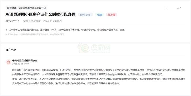 關(guān)于邯鄲雞澤縣遂園小區(qū)房產(chǎn)證何時(shí)可以辦理的回復(fù)