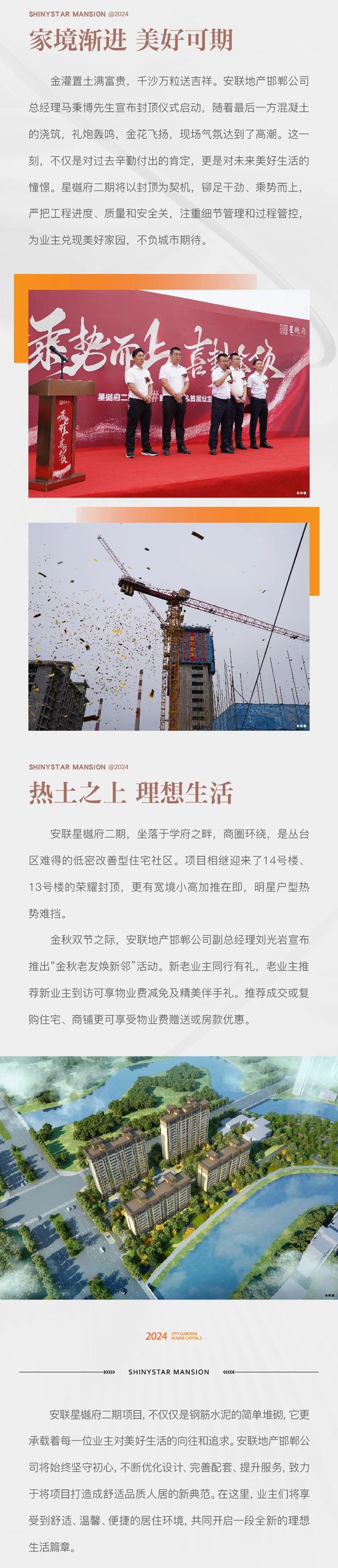 邯鄲星樾府二期13#封頂儀式暨工地開放日圓滿舉行！