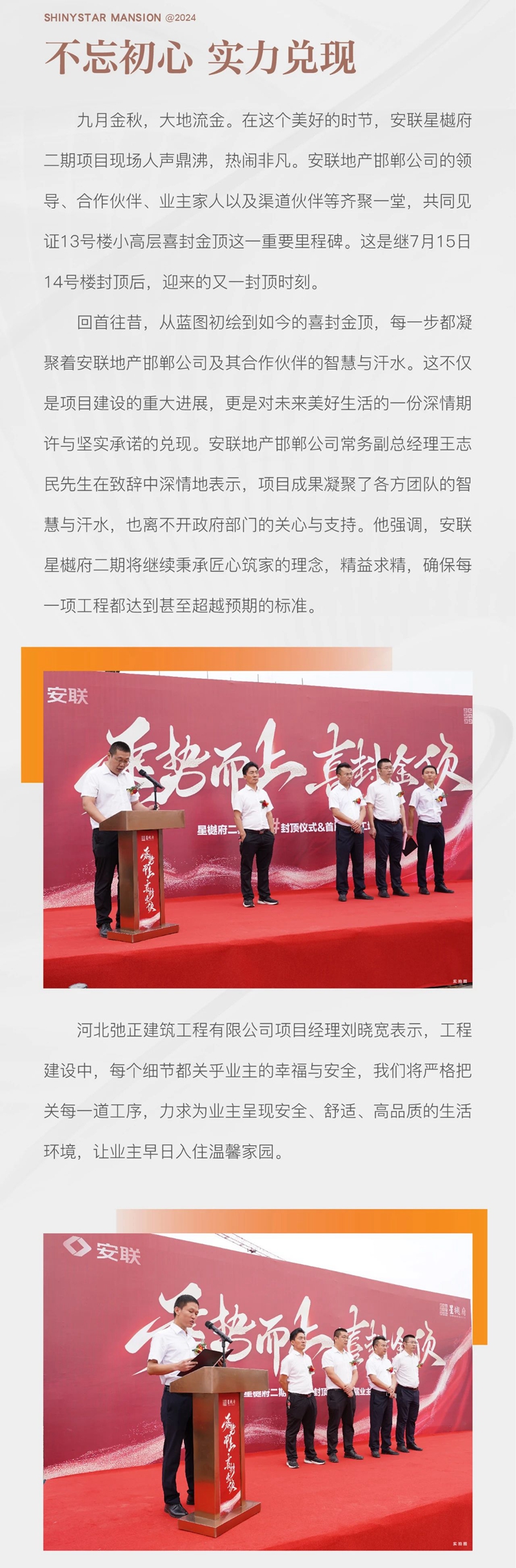 邯鄲星樾府二期13#封頂儀式暨工地開放日圓滿舉行！
