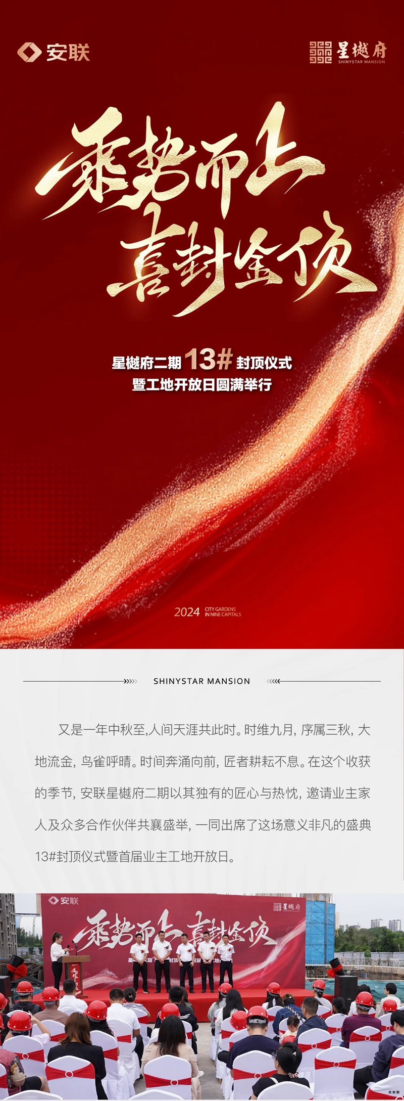 邯鄲星樾府二期13#封頂儀式暨工地開放日圓滿舉行！