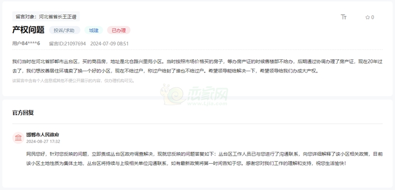 關(guān)于邯鄲北倉路興里苑小區(qū)有房產(chǎn)證無法過戶的回復(fù)