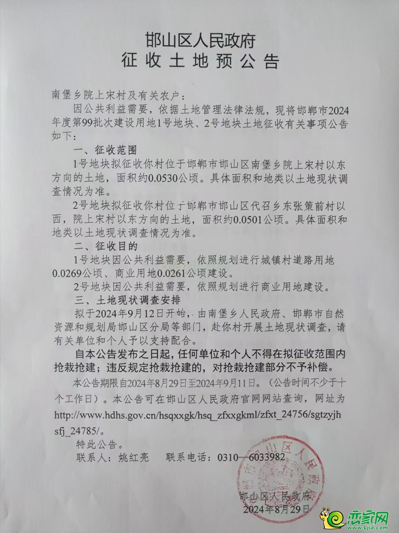 邯山區(qū)預征地162畝用于城鎮(zhèn)村道路、商業(yè)用地等建設！