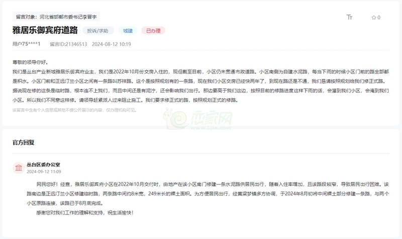 關于邯鄲雅居樂御賓府交房至今未貫通市政道路的回復