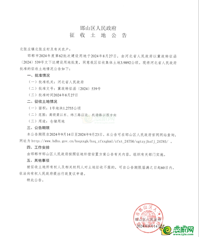邯山區(qū)征地66畝用于倉儲(chǔ)用地和公共管理與公共服務(wù)用地建設(shè)！