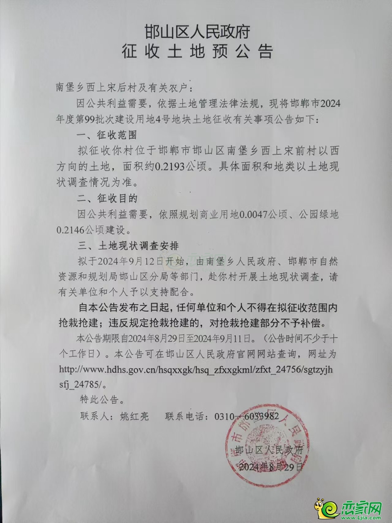 邯山區(qū)預征地162畝用于城鎮(zhèn)村道路、商業(yè)用地等建設！