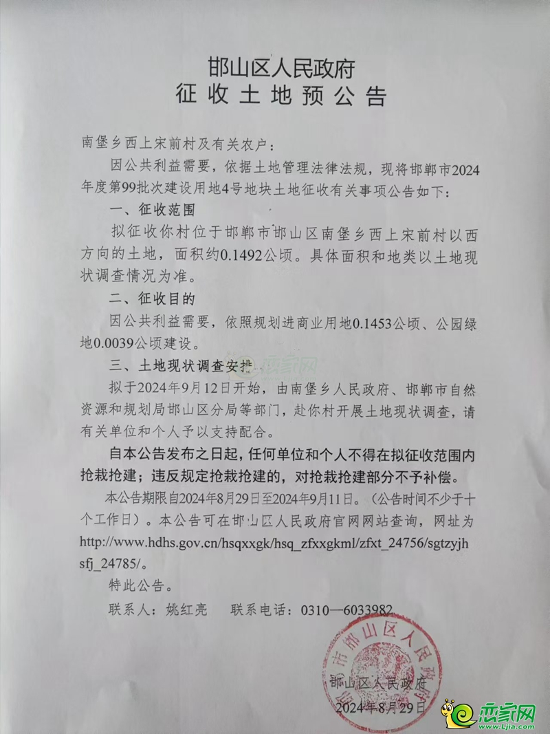 邯山區(qū)預征地162畝用于城鎮(zhèn)村道路、商業(yè)用地等建設！