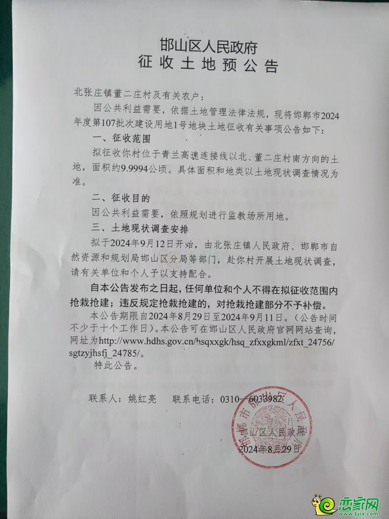 邯山區(qū)預征地162畝用于城鎮(zhèn)村道路、商業(yè)用地等建設！