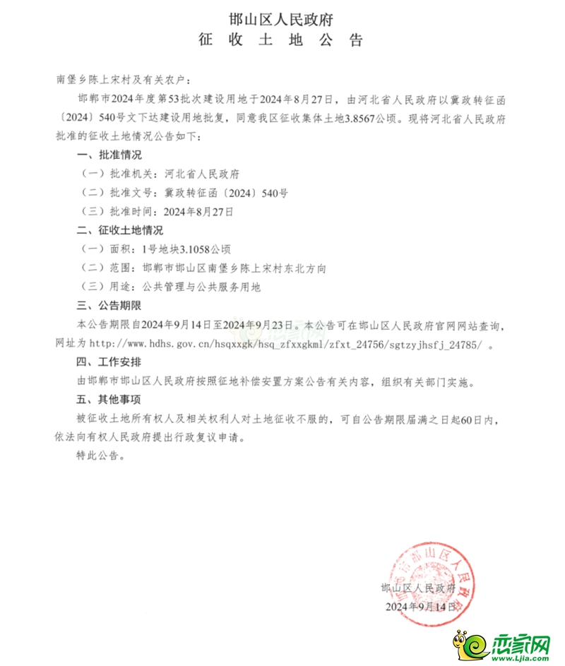 邯山區(qū)征地66畝用于倉儲(chǔ)用地和公共管理與公共服務(wù)用地建設(shè)！
