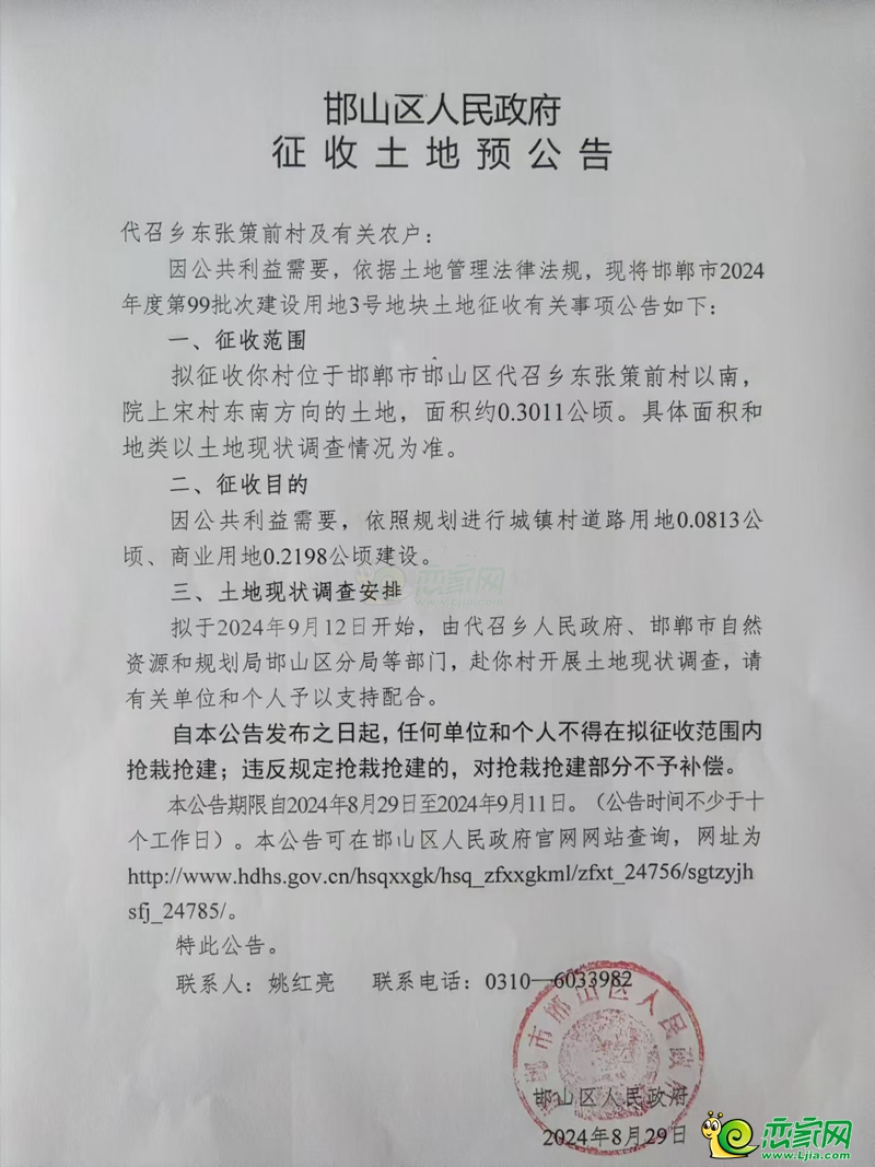 邯山區(qū)預征地162畝用于城鎮(zhèn)村道路、商業(yè)用地等建設！