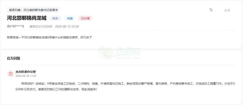 邯鄲錦尚龍城6號(hào)樓計(jì)劃于2024年12月開始交房！