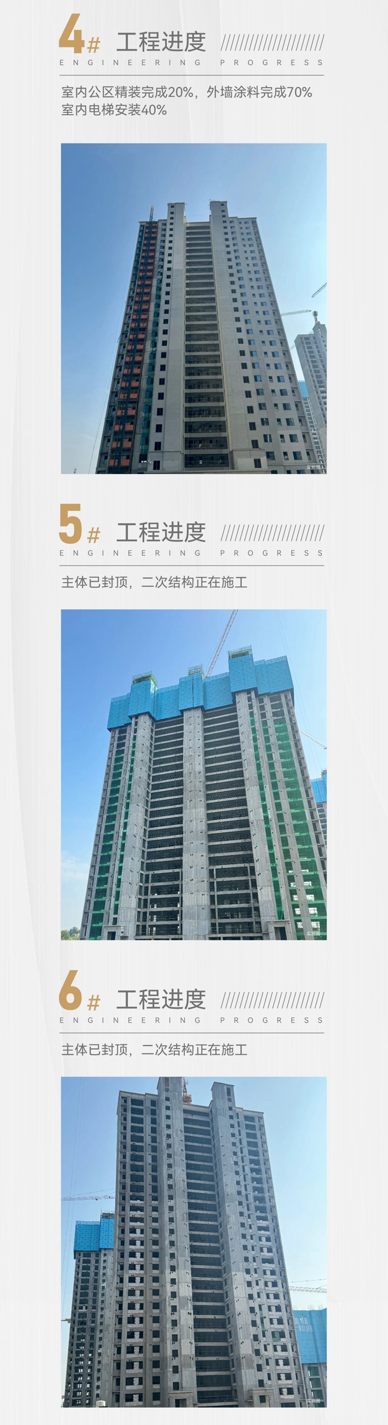 邯鄲永年美暢世和府9月工程進度播報來了，請查收！