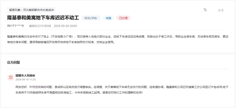 關(guān)于邯鄲隆基泰和美寓地下車庫遲遲不動工的回復(fù)