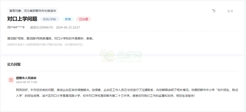 關(guān)于邯鄲展覽路7號(hào)院、9號(hào)院對(duì)口小學(xué)和中學(xué)的回復(fù)