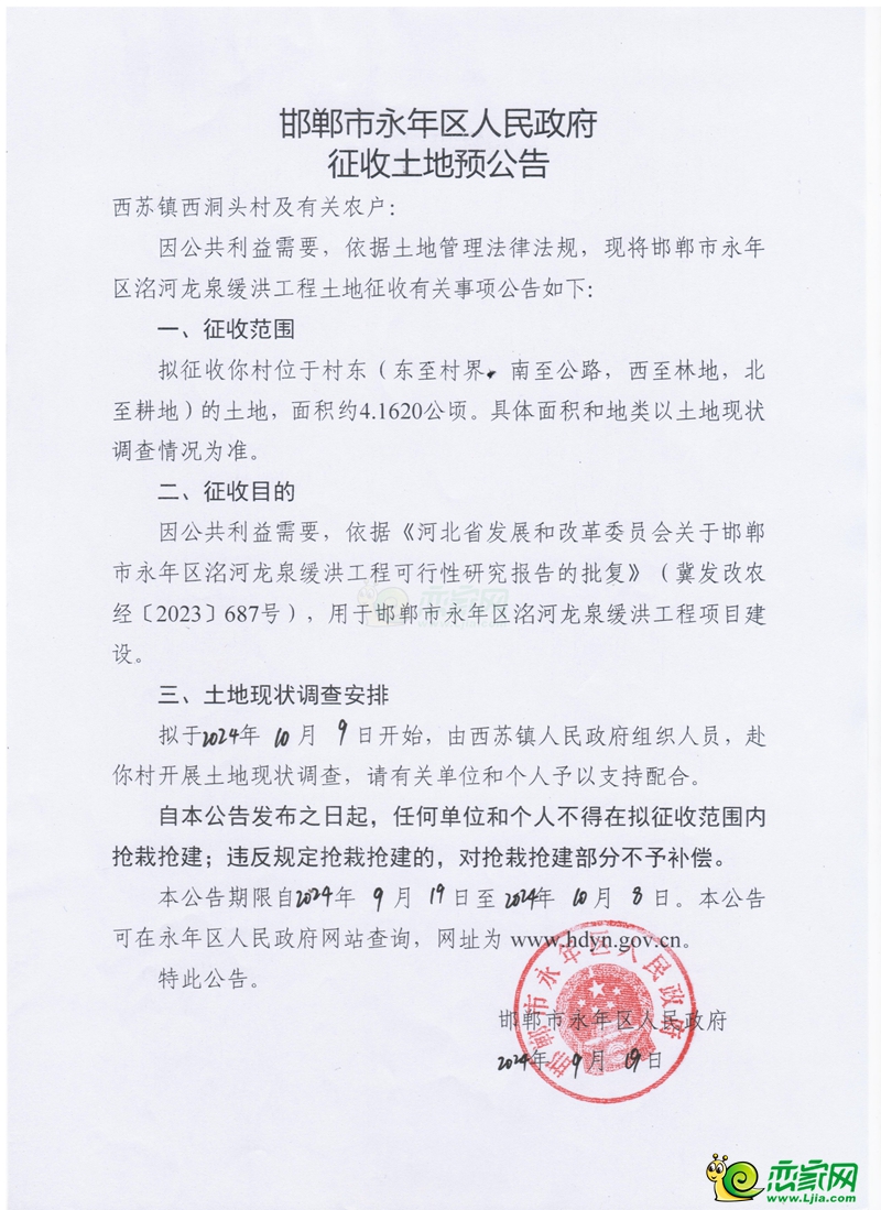 278畝！邯鄲市永年區(qū)洺河龍泉緩洪工程征收土地預(yù)公告！