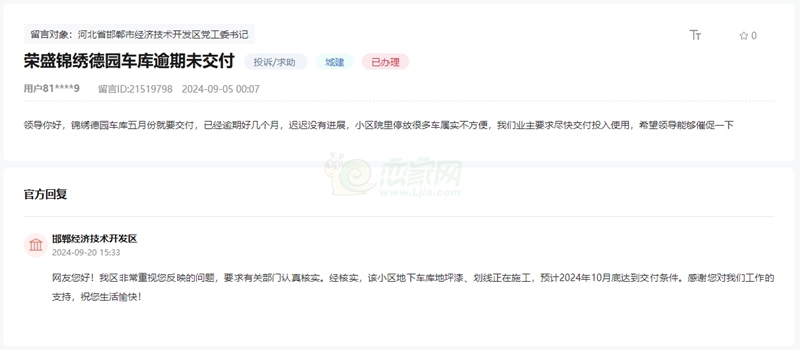關于邯鄲榮盛錦繡德園地下車庫逾期未能交付的回復