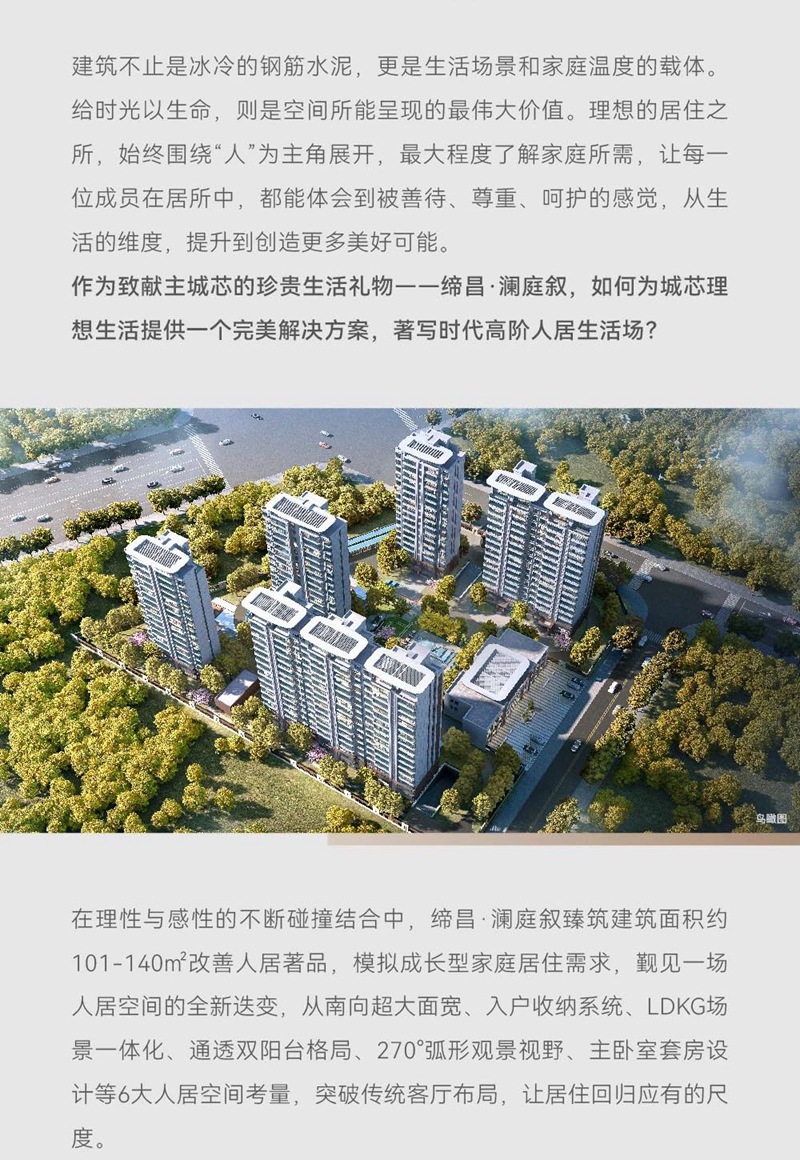 邯鄲締昌瀾庭敘建面約101-140㎡戶型，即將火熱認(rèn)籌，誠(chéng)邀品鑒！