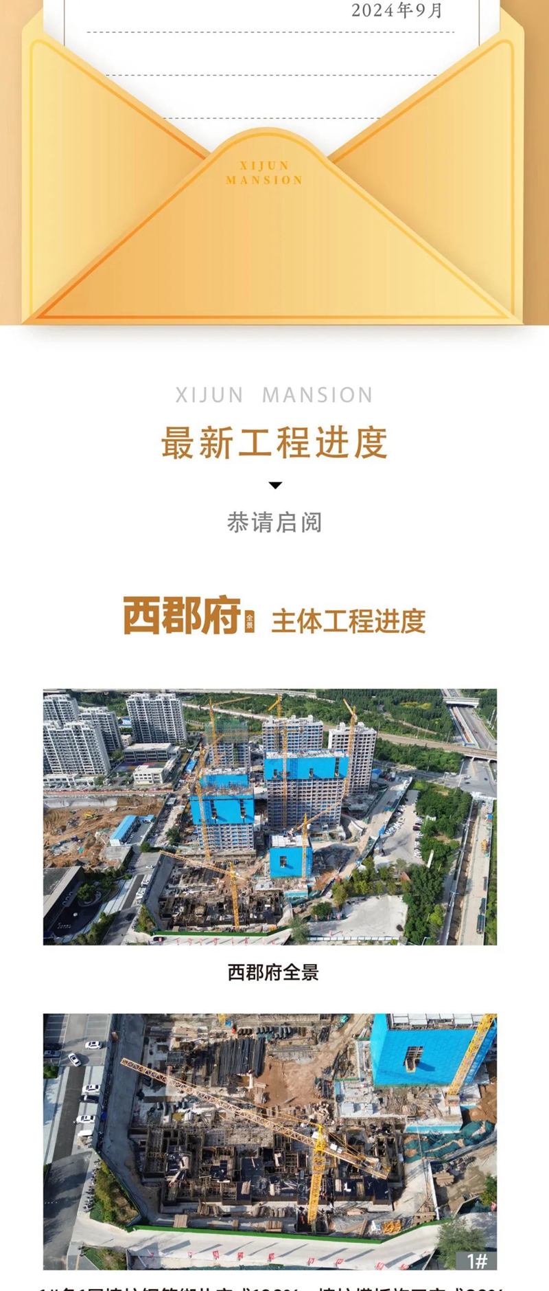 邯鄲惠山西郡府9月工程進度播報來了，請查收！