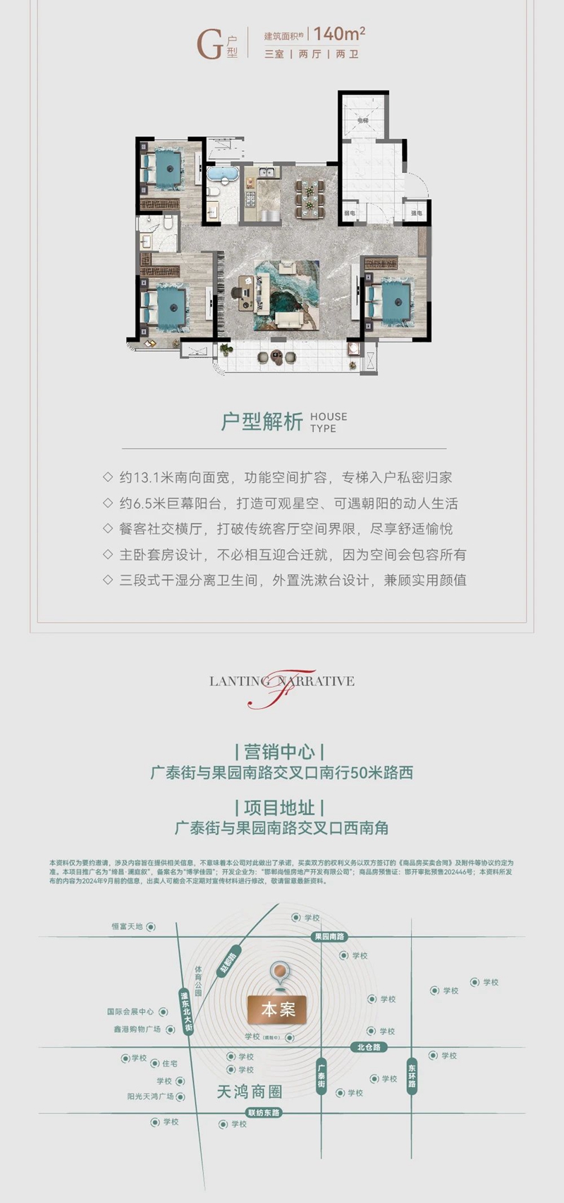 邯鄲締昌瀾庭敘建面約101-140㎡戶型，即將火熱認(rèn)籌，誠(chéng)邀品鑒！