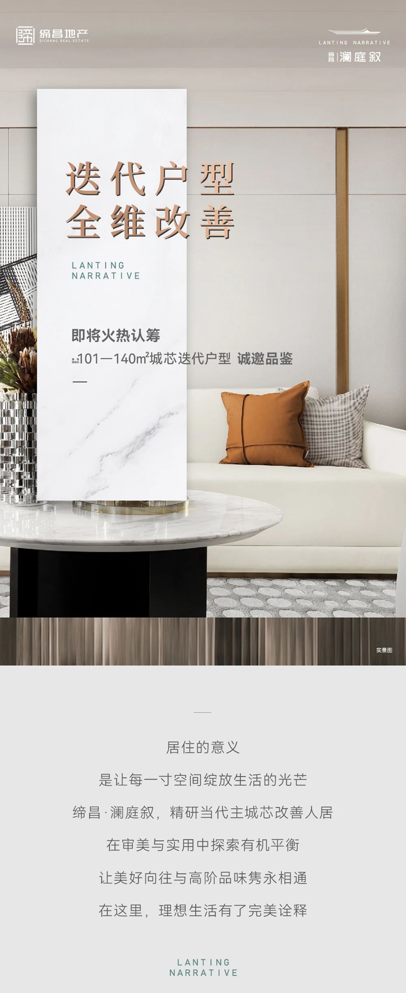 邯鄲締昌瀾庭敘建面約101-140㎡戶型，即將火熱認(rèn)籌，誠(chéng)邀品鑒！