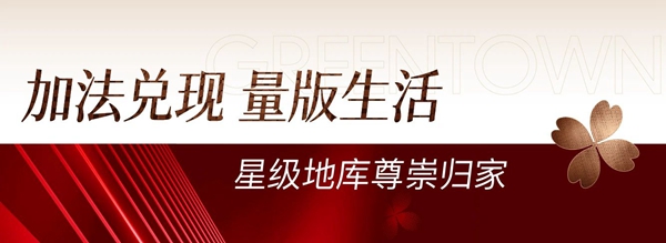 邯鄲武安普陽(yáng)綠城·誠(chéng)園北區(qū)將在9月26日迎來(lái)大美交付