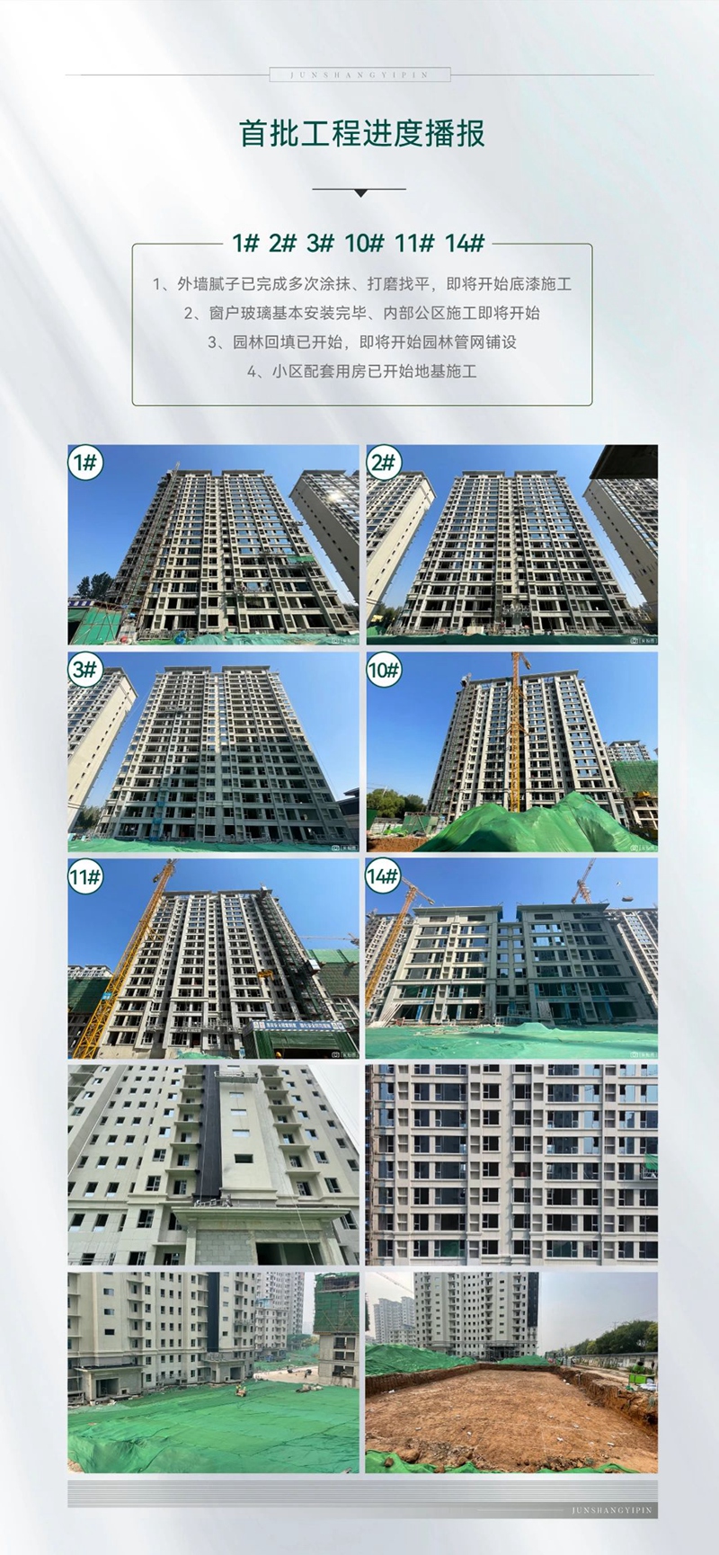 肥鄉(xiāng)君尚壹品9月工程進(jìn)度播報(bào)來了，邀您共鑒美好家音！
