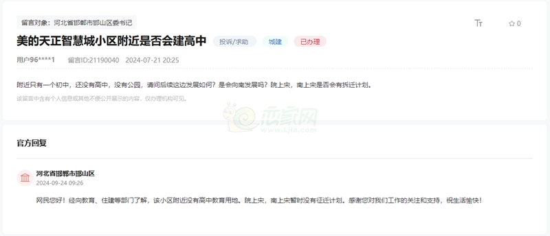 關(guān)于邯鄲美的天正智慧城附近是否會(huì)建高中的回復(fù)
