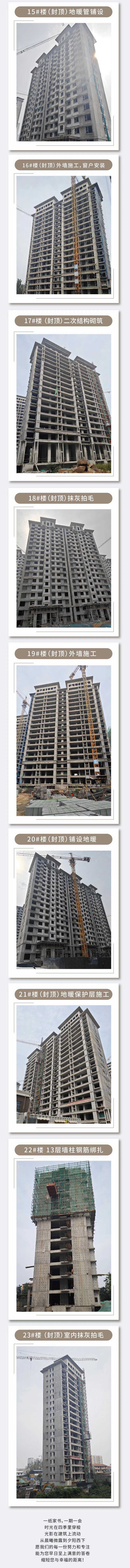 魏縣翰林府9月工程進(jìn)度播報(bào)來了，請(qǐng)查收！