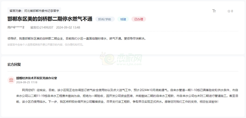 關于邯鄲美的劍橋郡二期多次停水、燃氣不通的回復