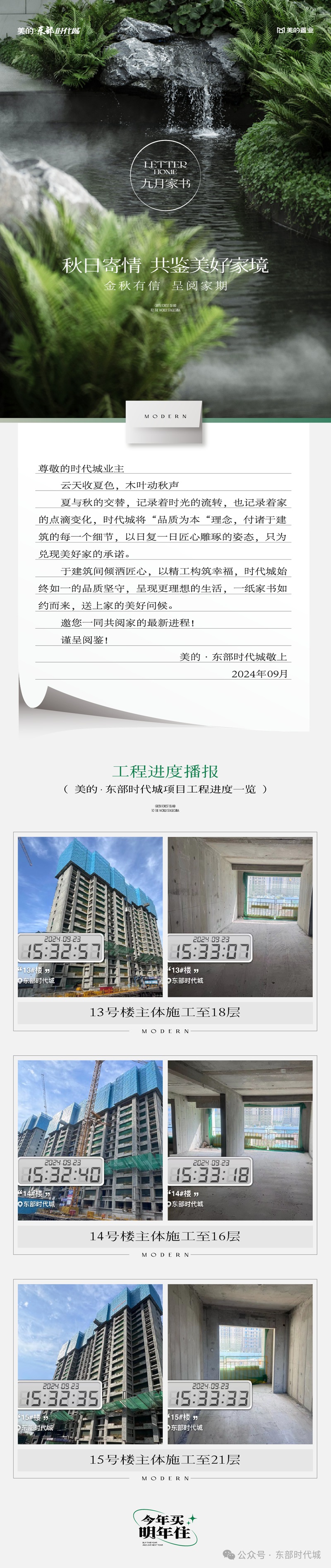 邯鄲東部時代城9月工程進度播報來了，請查收！