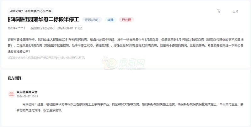 關(guān)于邯鄲碧桂園雍華府二標(biāo)段半停工影響交房的回復(fù)
