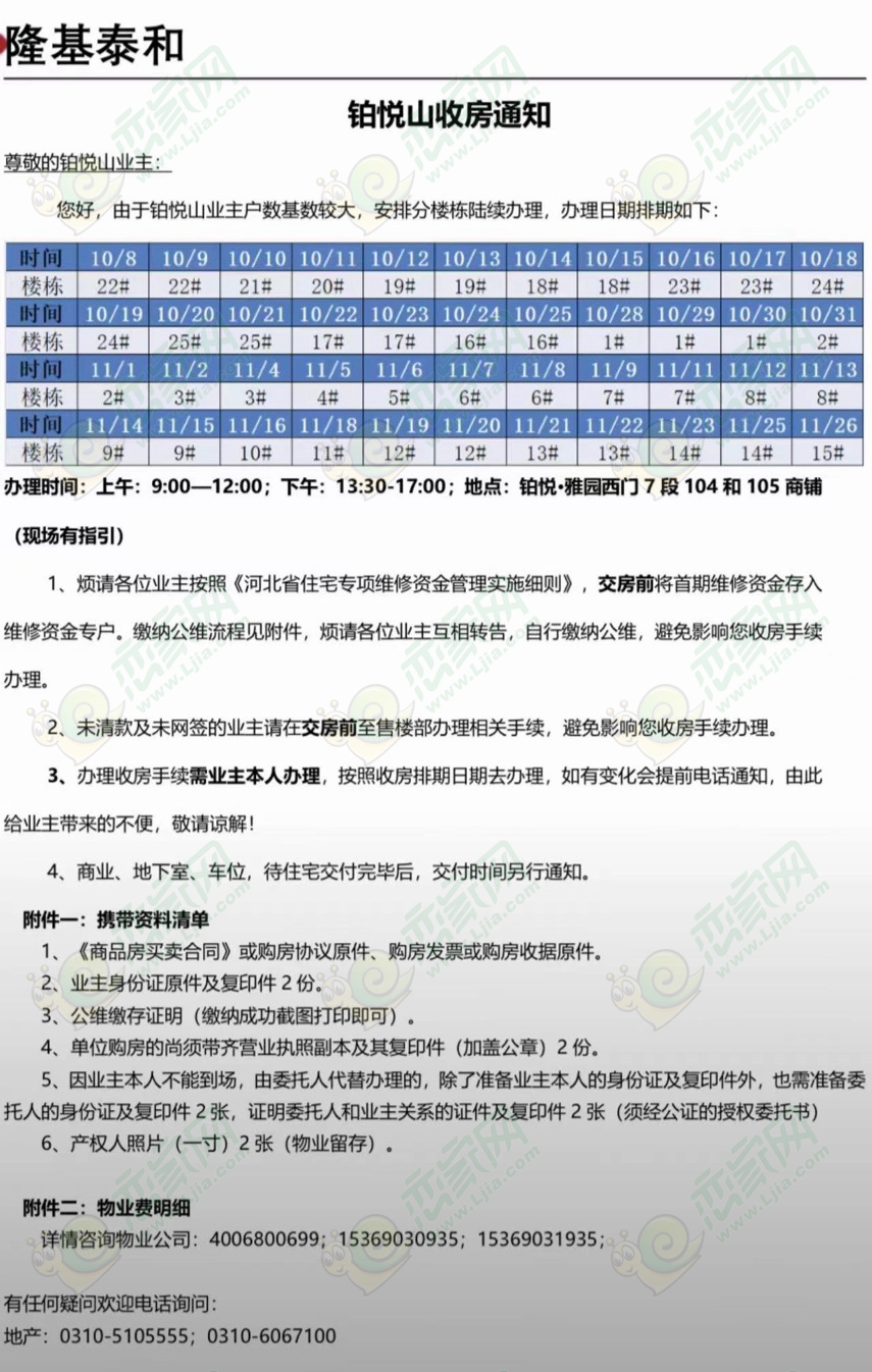 邯鄲鉑悅山將于10月8日-11月26日開始分批交房！