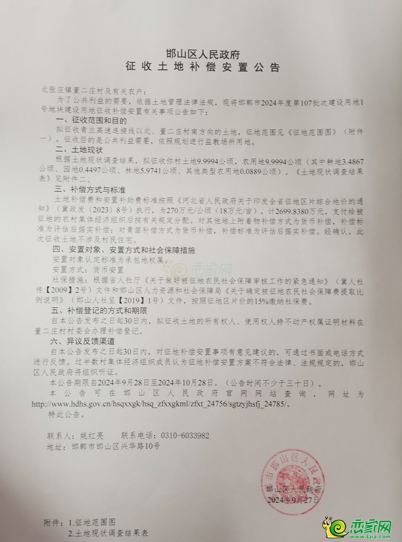 補(bǔ)償2770萬元，邯山區(qū)征地150畝用于監(jiān)教場(chǎng)所建設(shè)！