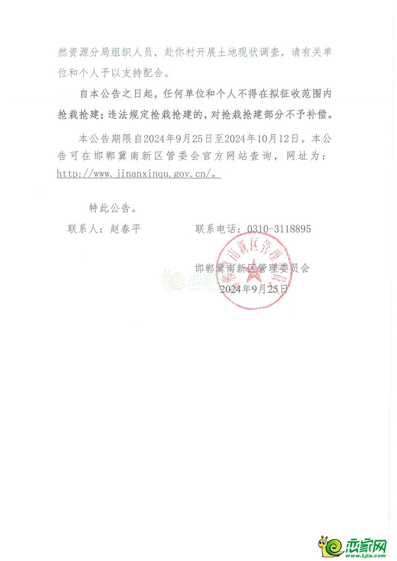 邯鄲冀南新區(qū)管理委員會征收土地預(yù)公告（臺城鄉(xiāng)東郝村、河北村、臺城村、西郝村、趙拔莊村、中城基村、中郝村）