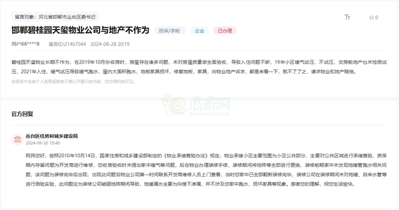 關(guān)于邯鄲碧桂園天璽物業(yè)公司與地產(chǎn)不作為的問(wèn)題