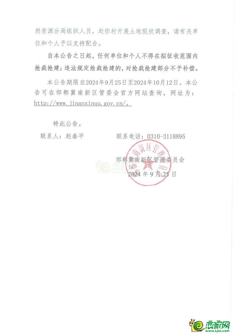 邯鄲冀南新區(qū)管理委員會征收土地預(yù)公告（臺城鄉(xiāng)東郝村、河北村、臺城村、西郝村、趙拔莊村、中城基村、中郝村）