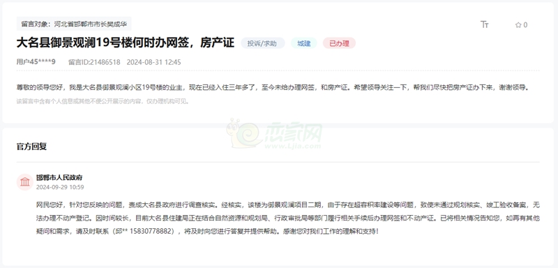 關于邯鄲大名縣御景觀瀾19號樓何時可以網簽的回復