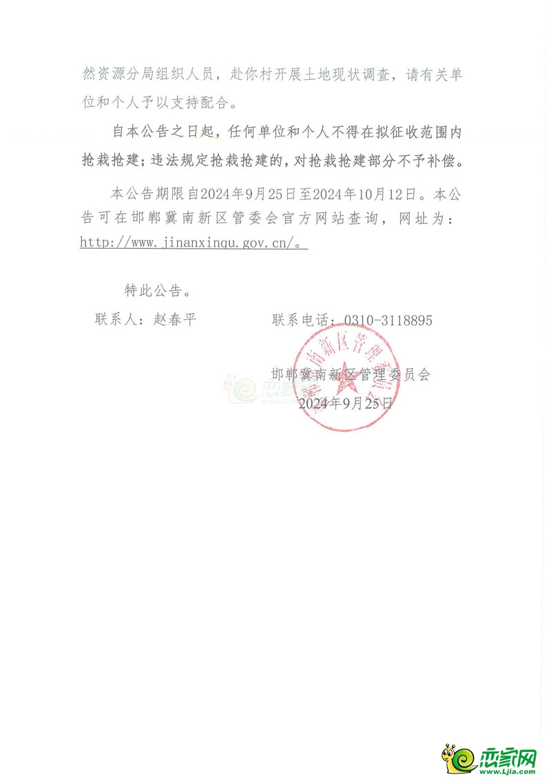 邯鄲冀南新區(qū)管理委員會征收土地預(yù)公告（臺城鄉(xiāng)東郝村、河北村、臺城村、西郝村、趙拔莊村、中城基村、中郝村）