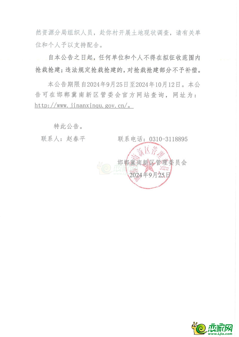 邯鄲冀南新區(qū)管理委員會征收土地預(yù)公告（臺城鄉(xiāng)東郝村、河北村、臺城村、西郝村、趙拔莊村、中城基村、中郝村）