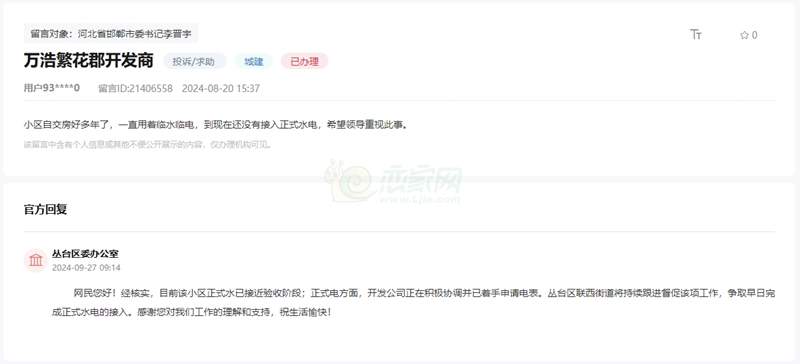 關(guān)于邯鄲萬(wàn)浩繁花郡小區(qū)交房多年無(wú)正式水電的回復(fù)